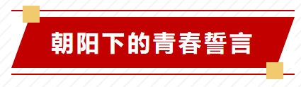 升旗10.png
