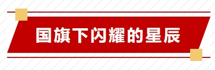 升旗11.png