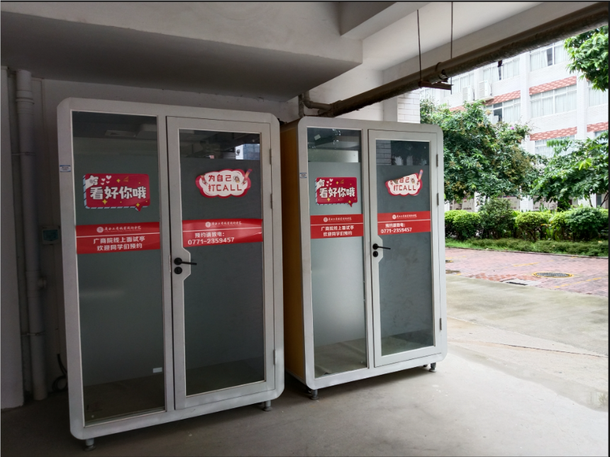 “一站式”学生社区架空层自主面试机.png “一站式”学生社区架空层自主面试机.png