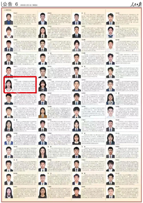 《人民日报》刊登2023-2024学年度本专科生国家奖学金获奖学生代表名录.png