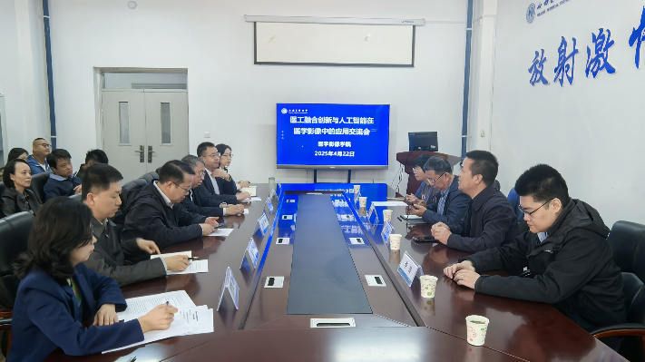 山西医科大学医学影像学院举办医工融合创新学术交流会