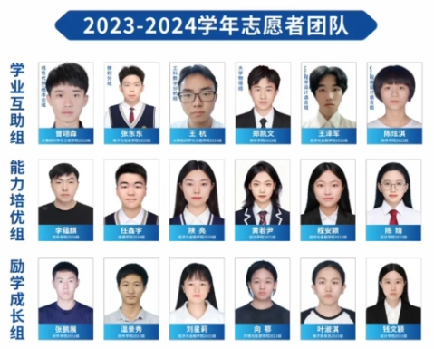 2023-2024学年志愿者团队.png
