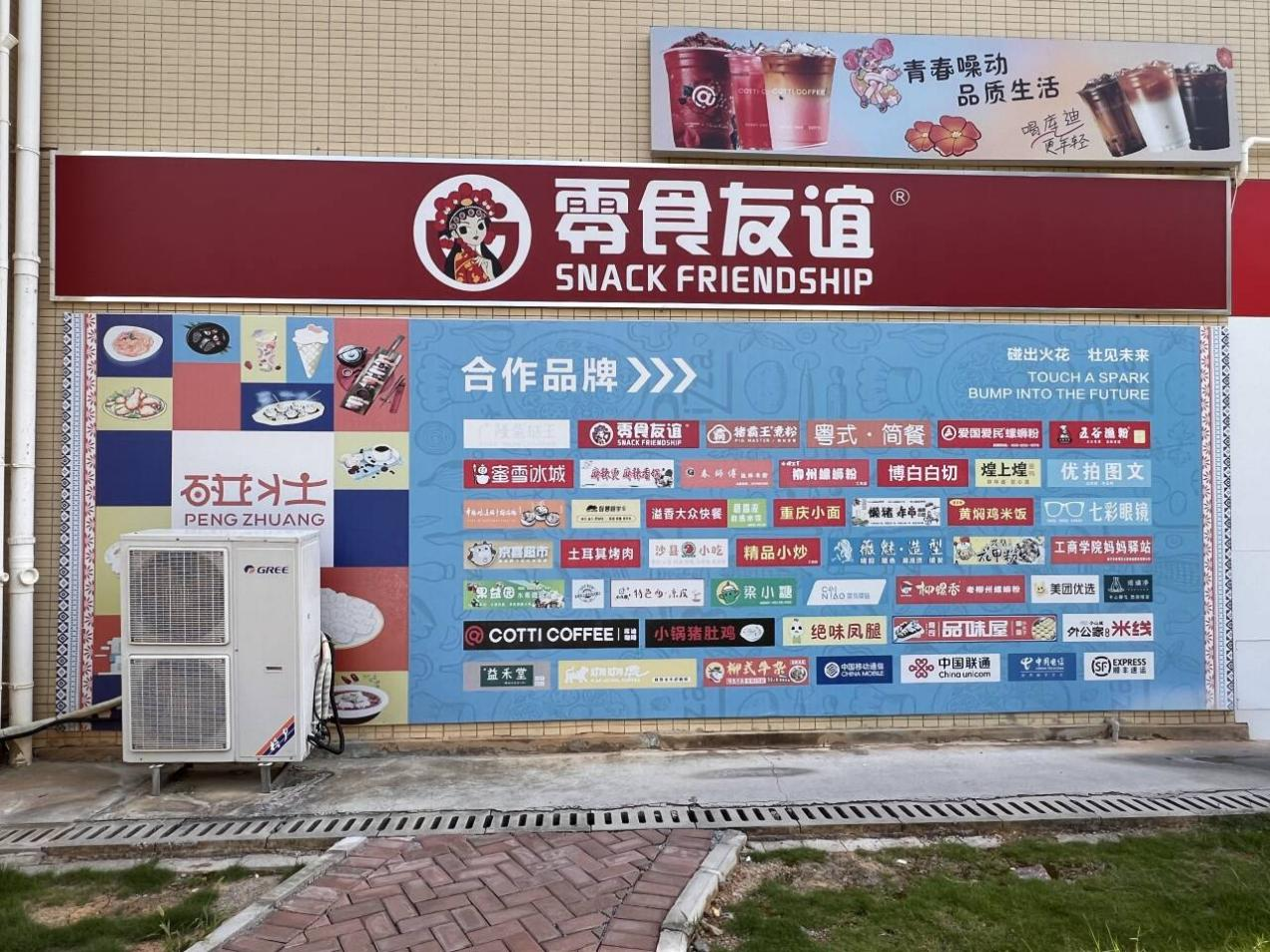 武鸣校区“一站式”学生社区“碰壮街区”.png 武鸣校区“一站式”学生社区“碰壮街区”.png