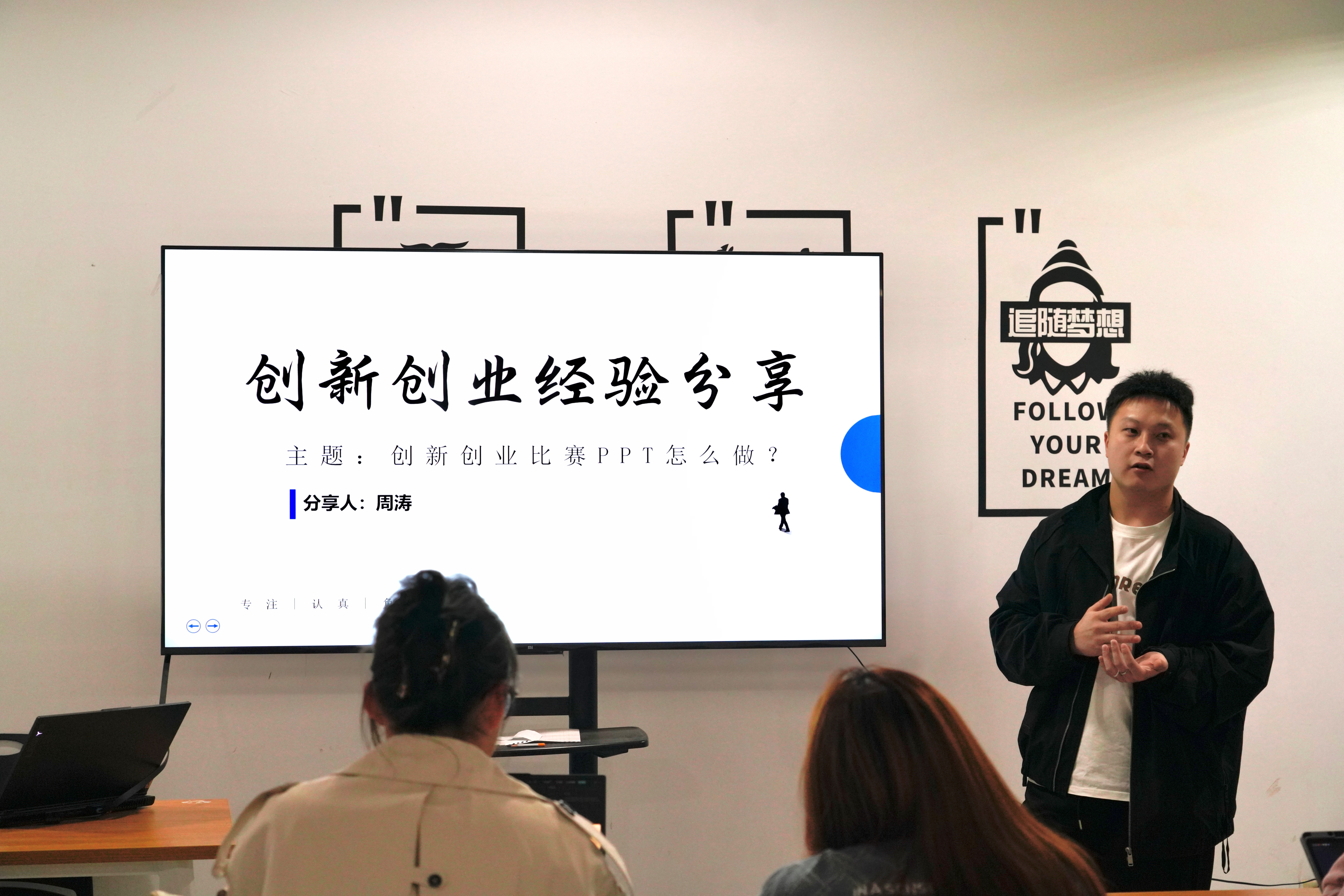 创新创业经验分享.jpg 创新创业经验分享.jpg