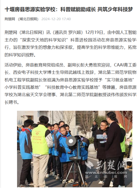 1.荆楚网-十堰房县思源实验学校：科普赋能助成长 共筑少年科技梦.jpg