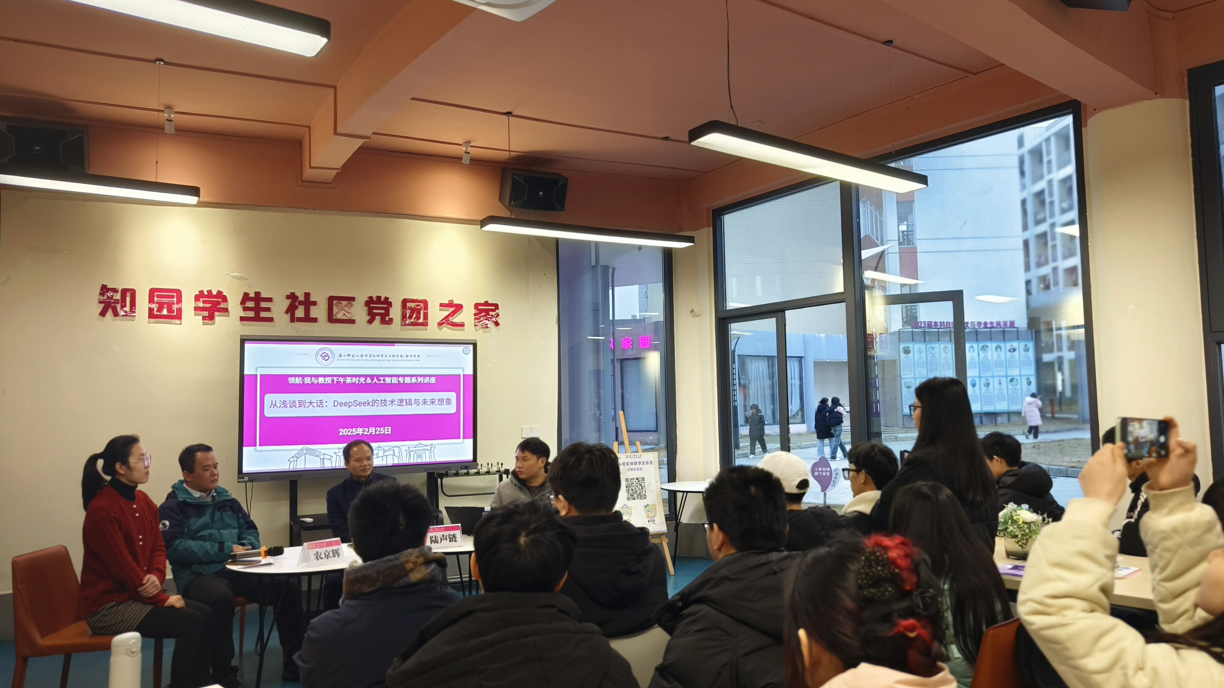 6.在学生社区举办“DeepSeek的技术逻辑与未来想象”系列讲座.jpg