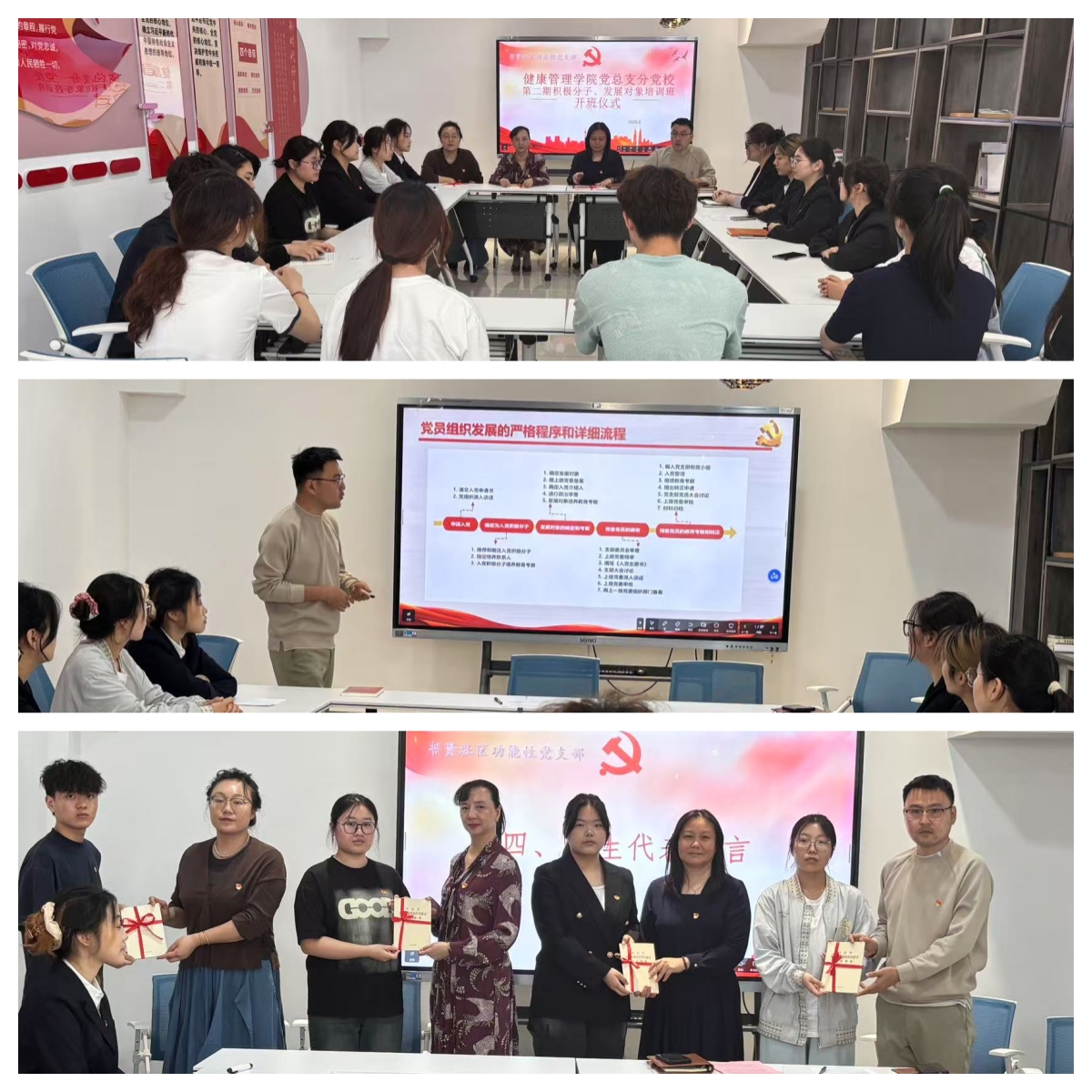 铸魂启新程 青春心向党——健康管理学院分党校举办第二期党训班开班仪式.jpg