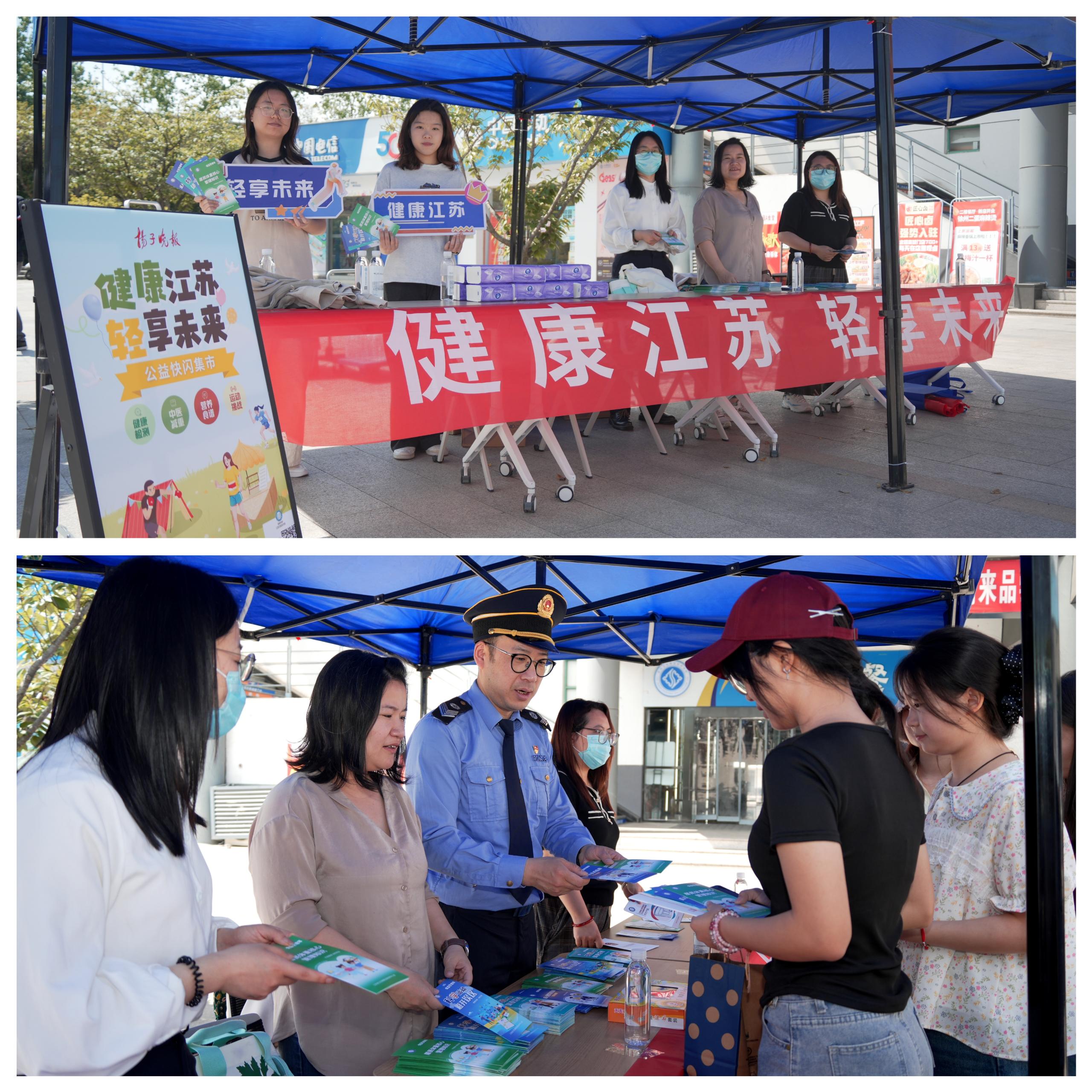 健康江苏 轻享未来——我校体重管理公益快闪集市活动圆满落幕4.jpg 健康江苏 轻享未来——我校体重管理公益快闪集市活动圆满落幕4.jpg