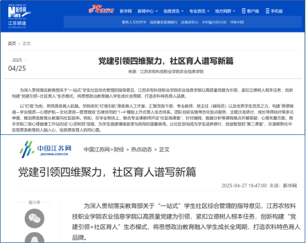 农信-模块一：党建引领四维聚力 社区育人谱写新篇1781.png