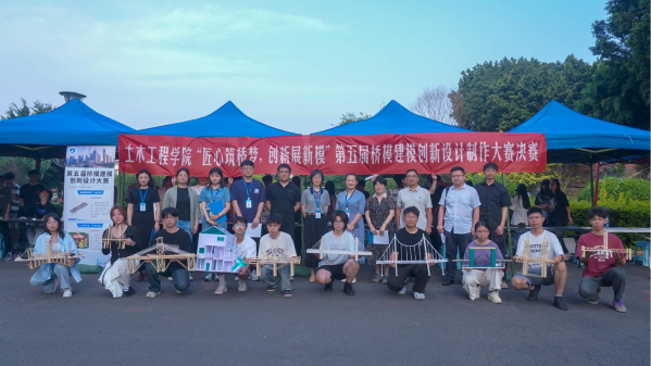 “匠心筑桥梦，创新展新模” 第五届桥模暨建模创新设计大赛