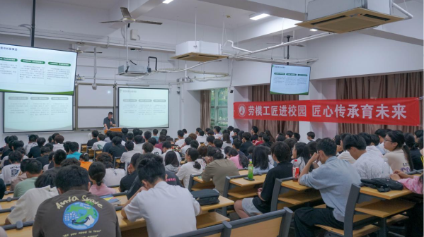 “劳模工匠进校园 匠心传承育未来”教育讲座