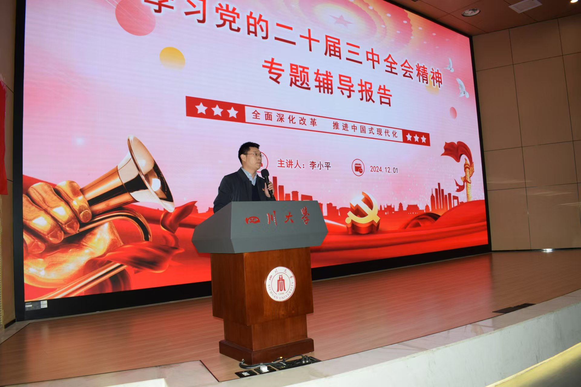 理论学习1-院系领导专题授课.png