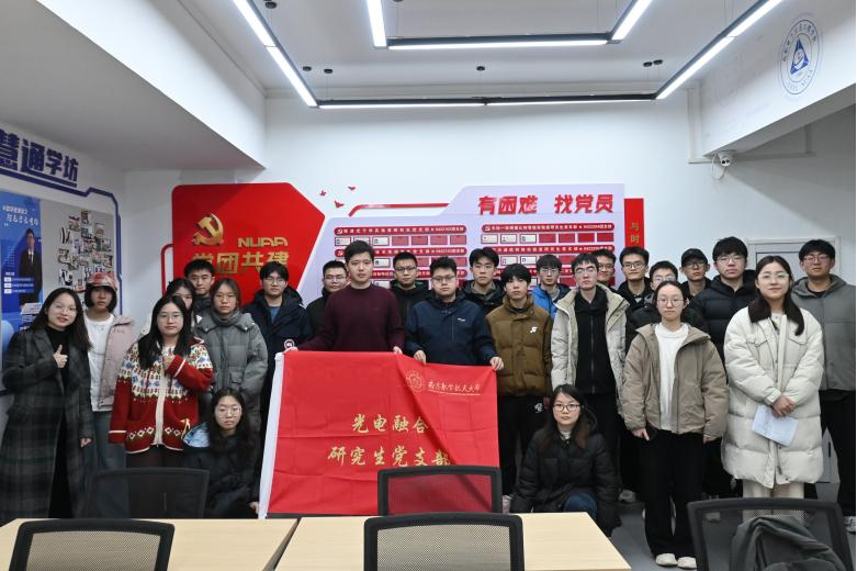 光电融合党支部与大三团支部对接共建.png 光电融合党支部与大三团支部对接共建.png