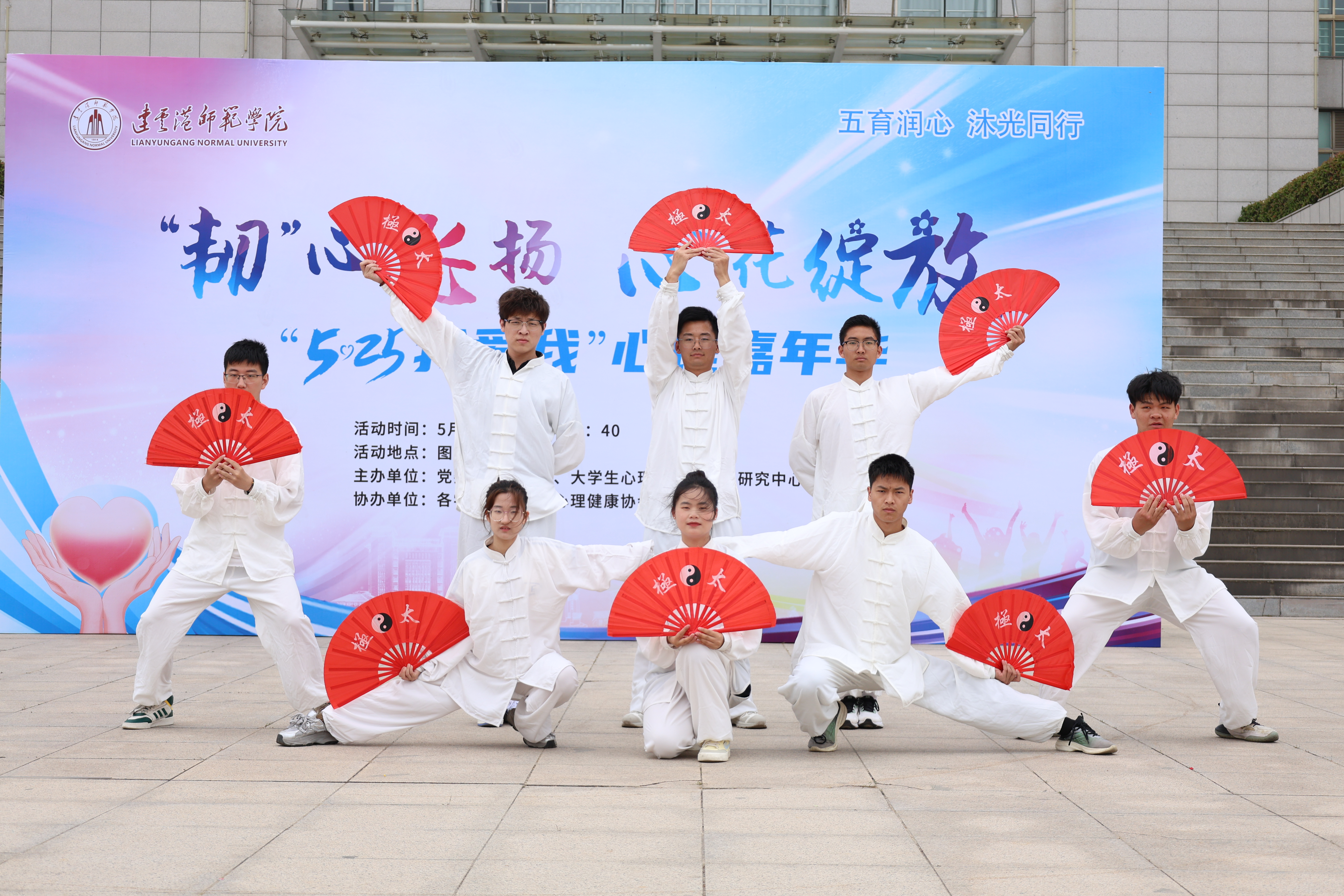 “5·25我爱我”心理嘉年华 (1).JPG