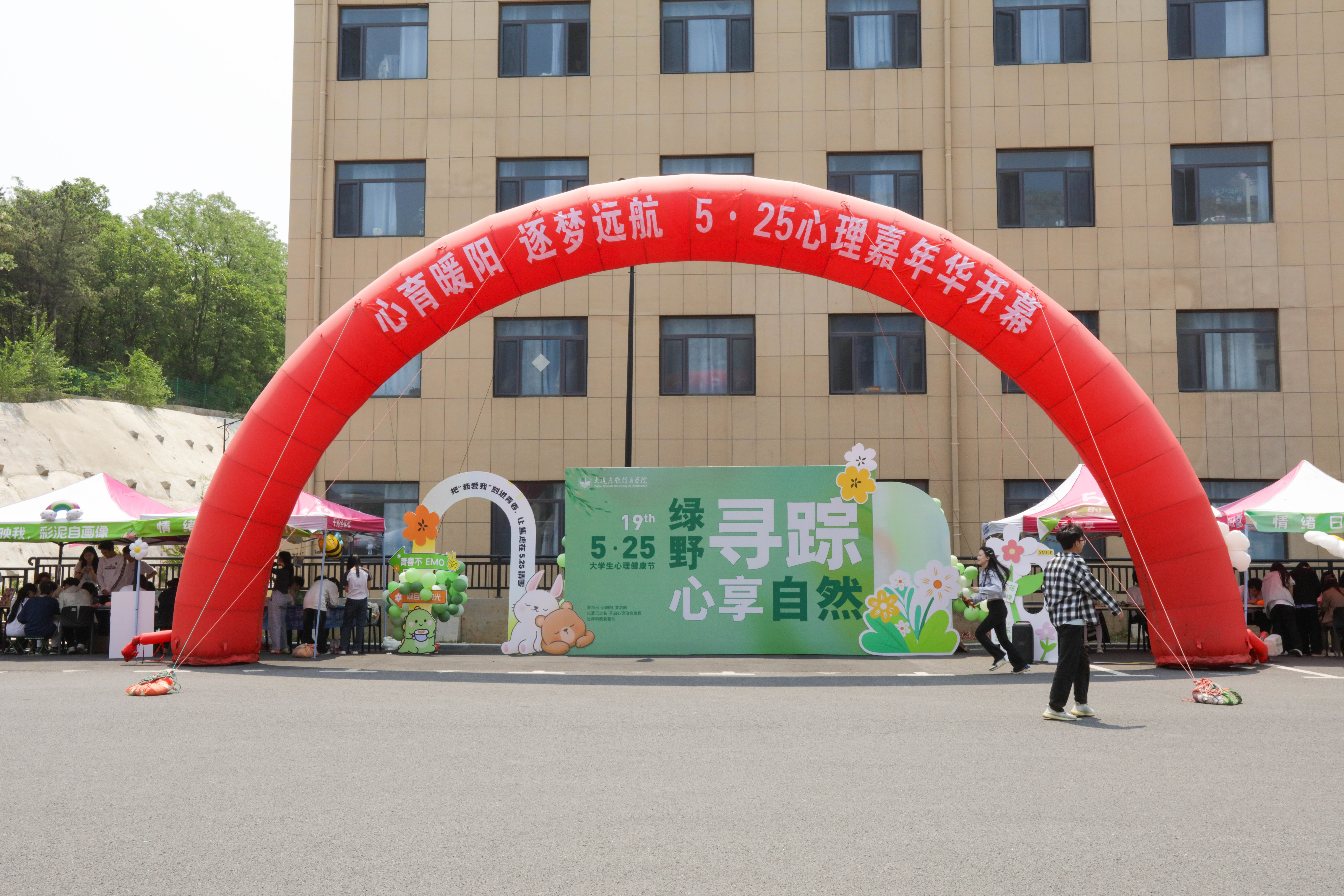 20250525-大学生心理健康节 (24).jpg