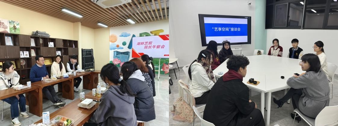 “湖畔艺叙”院长、书记座谈会.jpg