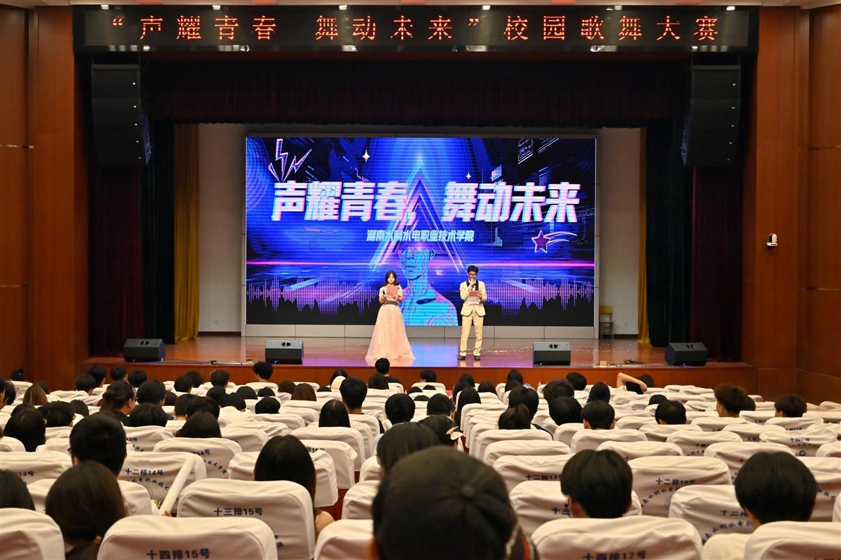 第十七届校园文化艺术节系列活动:“声耀青春·舞动未来”校园歌舞大赛圆满落幕1.png 第十七届校园文化艺术节系列活动:“声耀青春·舞动未来”校园歌舞大赛圆满落幕1.png