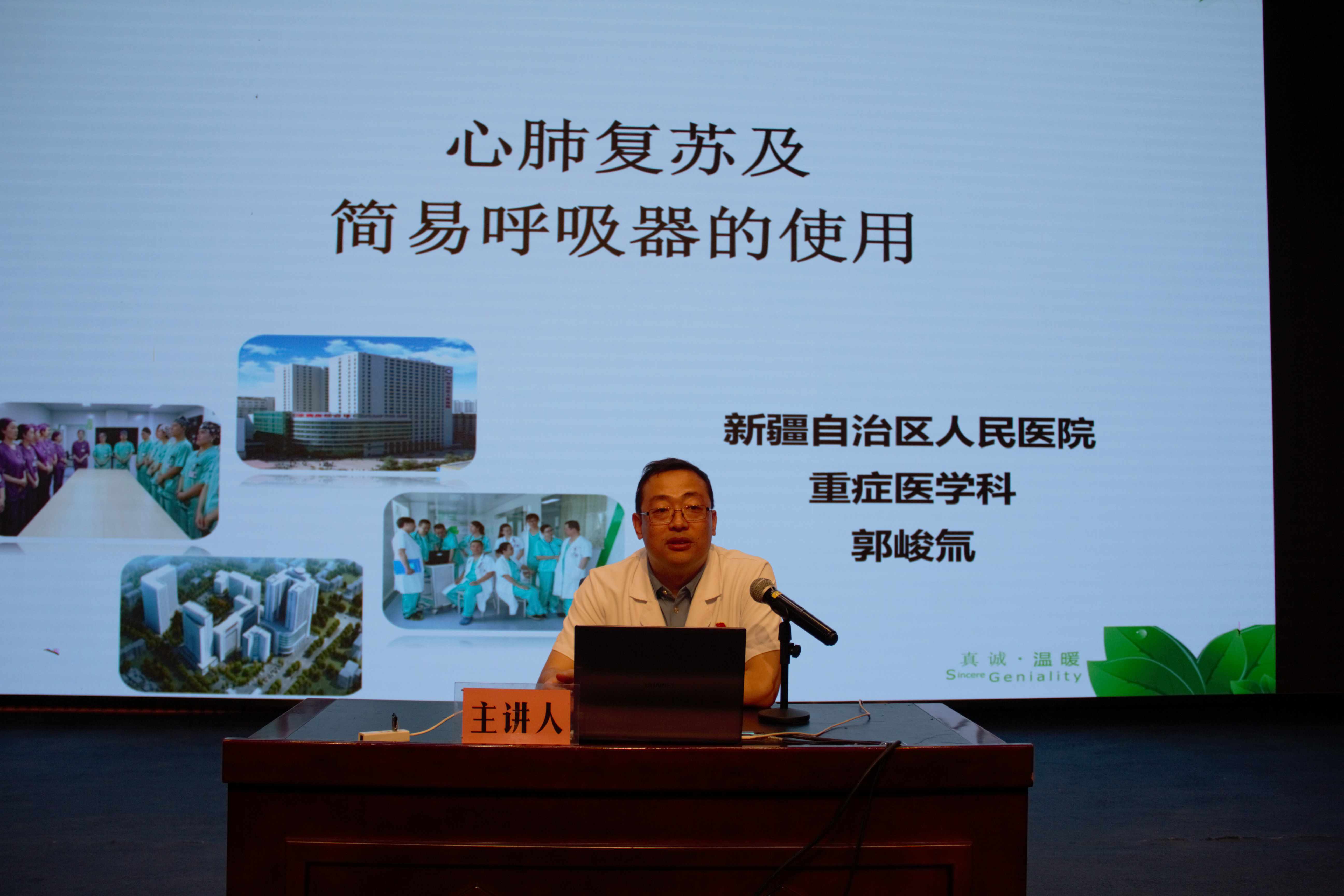 4.自治区人民医院重症医学科郭峻氚教授讲授心肺复苏及简易呼吸器的使用.jpg 4.自治区人民医院重症医学科郭峻氚教授讲授心肺复苏及简易呼吸器的使用.jpg