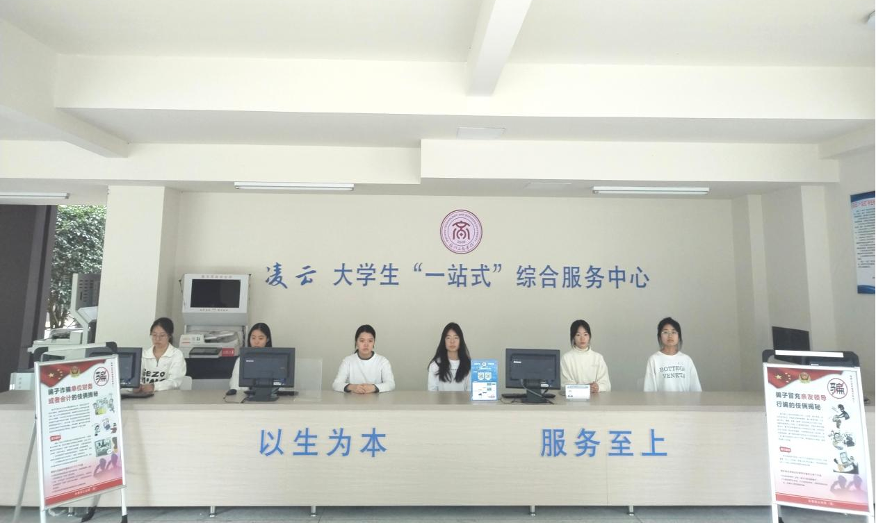 图为学校开创的智慧服务平台.png