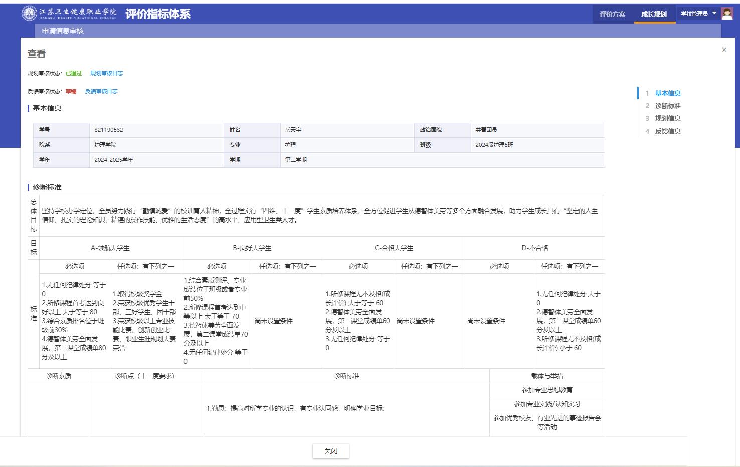 建设学生成长规划系统，全方位促进学生成长.jpg