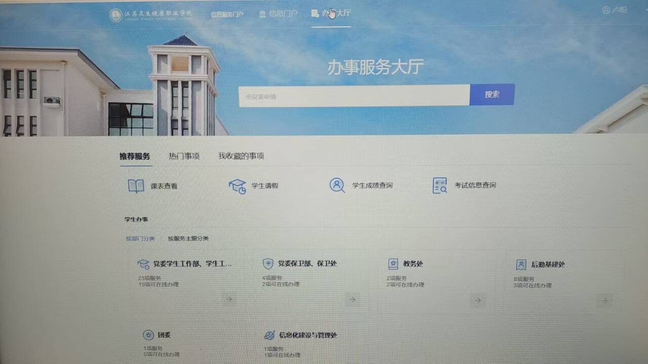 学生办事服务大厅（电脑版）.jpg