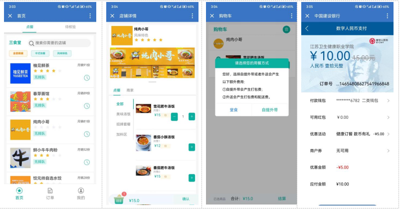 学生食堂线上订餐系统（学生版）.png