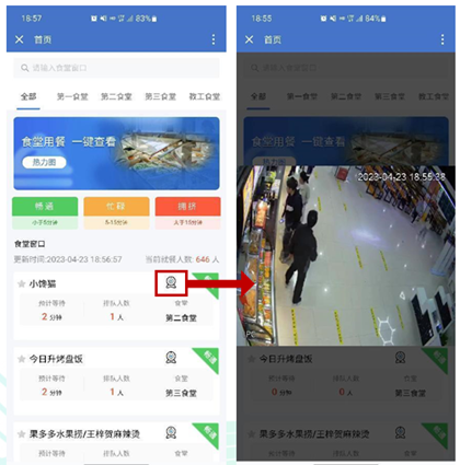 学生通过档口视频查看食堂客流量情况.png