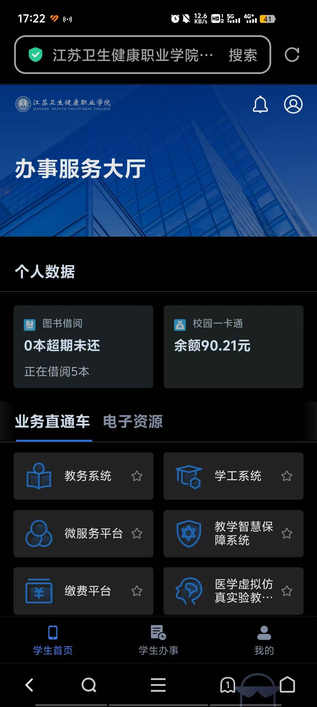 学生办事服务大厅（手机版）.jpg
