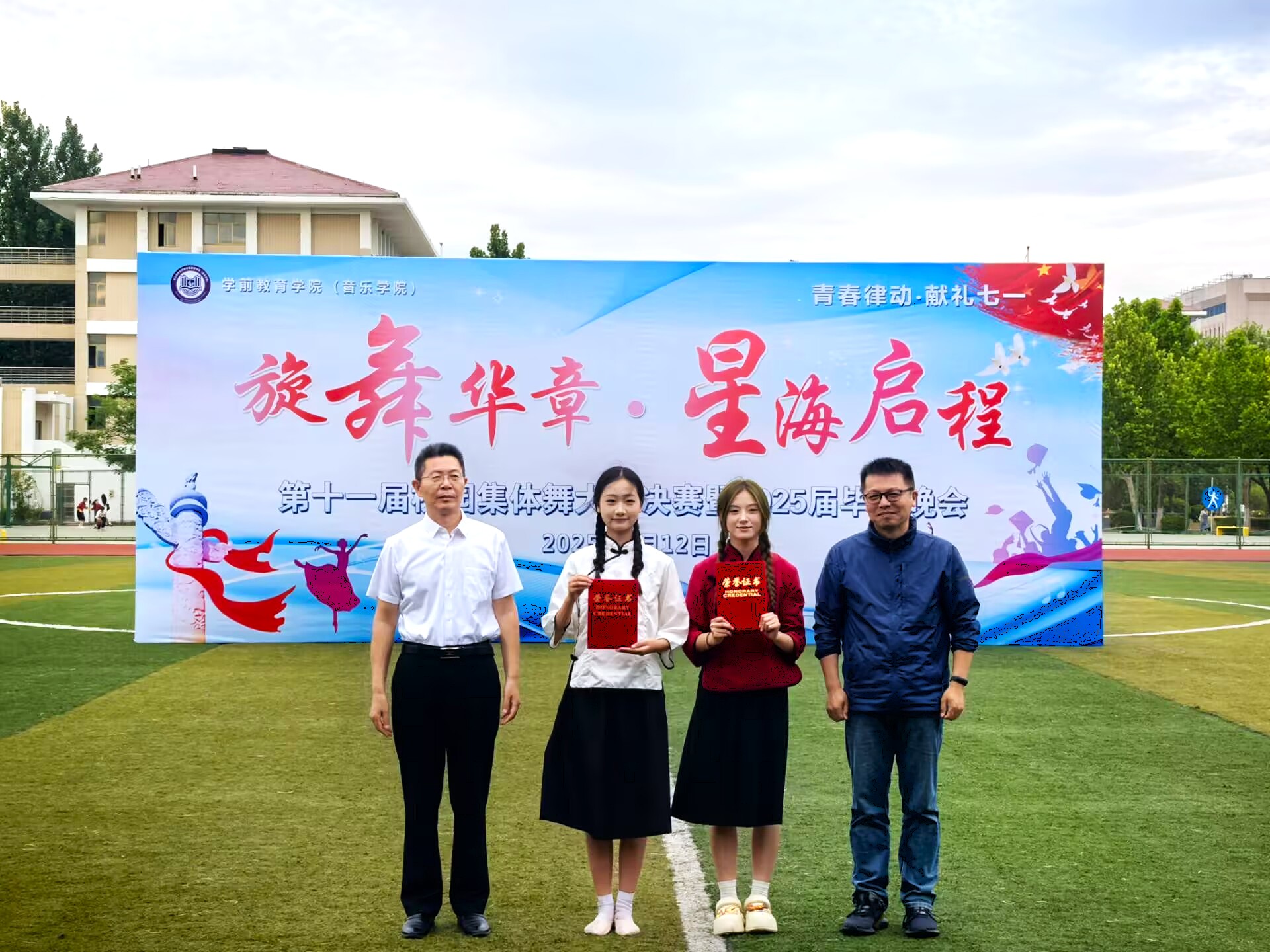 学前教育学院(音乐学院)举办第十一届校园集体舞技能大赛决赛暨2025届毕业晚会 (2).jpg 学前教育学院(音乐学院)举办第十一届校园集体舞技能大赛决赛暨2025届毕业晚会 (2).jpg