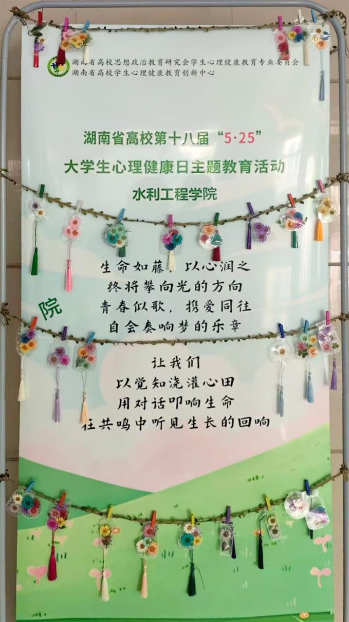 “5.25”大学生心理健康节系列活动之五—— 水利工程学院举办“巧手愈心，签语流光”干花书签DIY活动2.jpg