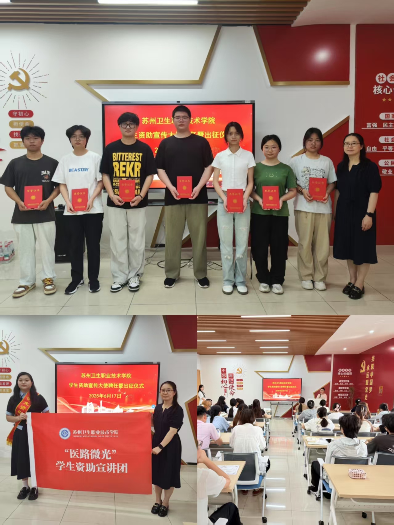 我校成功举办2025年度学生资助宣传大使聘任暨出征仪式1.jpg 我校成功举办2025年度学生资助宣传大使聘任暨出征仪式1.jpg