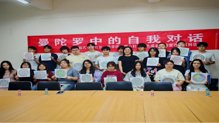 “一站式”学生社区｜药学院开展“曼陀罗中的自我对话”大学生疗愈特色活动
