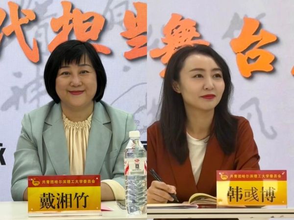 党委学生工作部部长戴湘竹出席会议、团委书记韩彧博主持会议.jpg