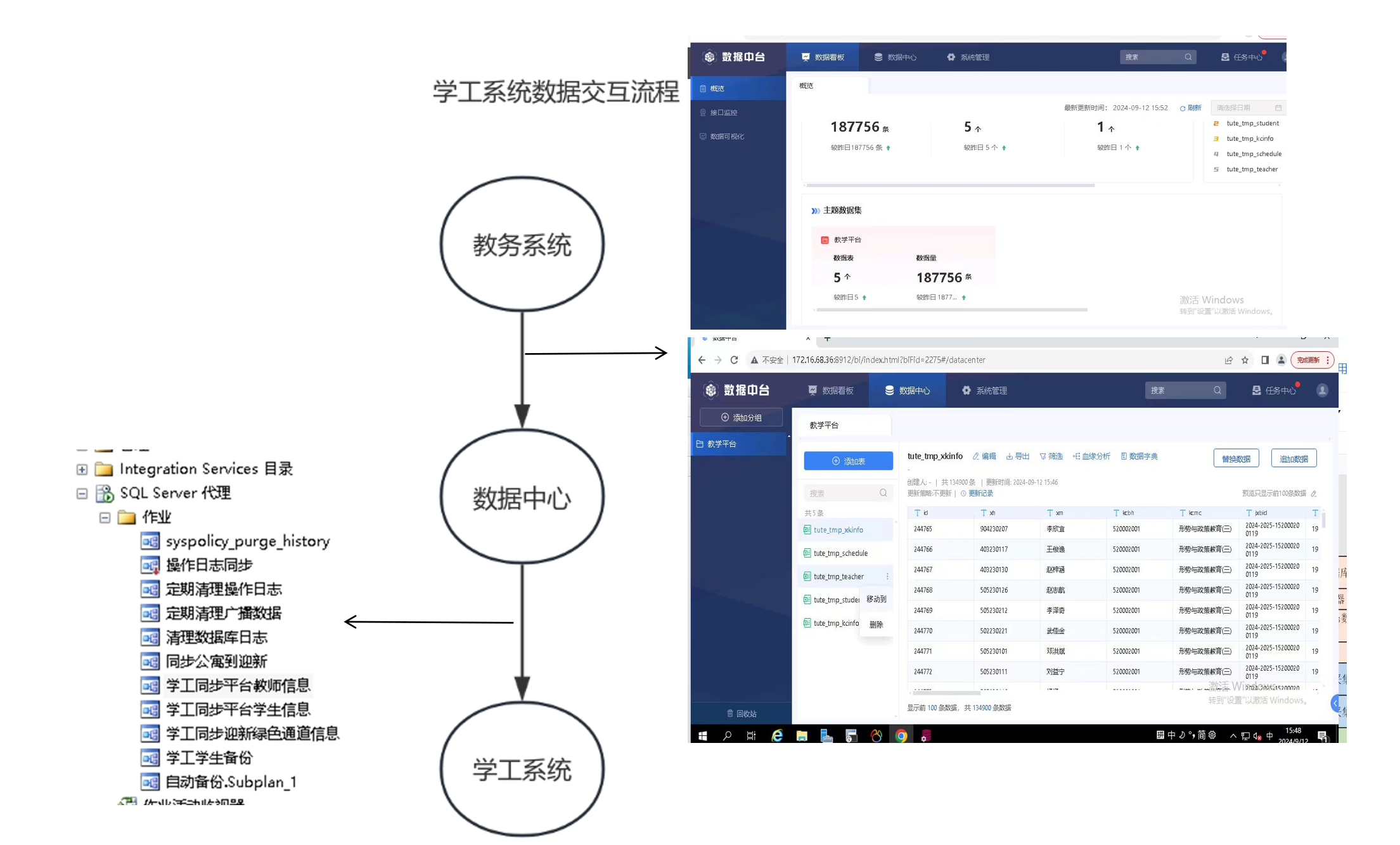 学工系统交互流程.png
