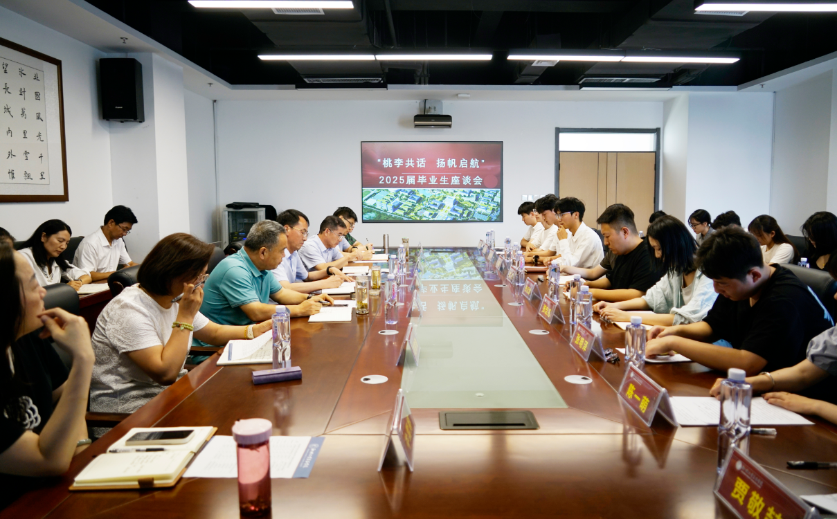 毕业生座谈会.png