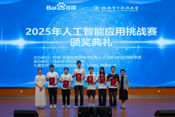 2025年人工智能应用挑战赛在我校举行