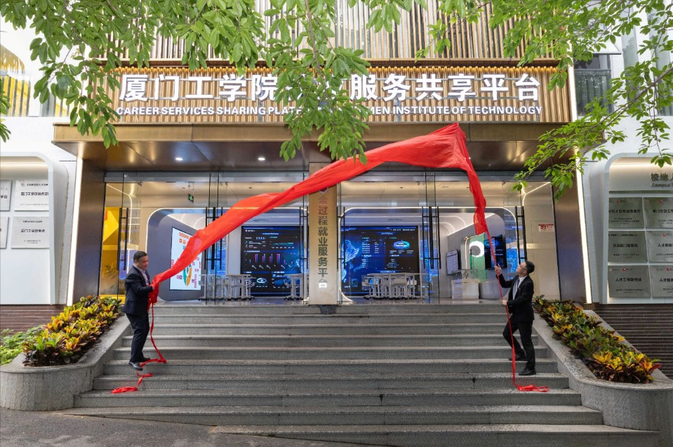 厦门工学院全过程就业服务平台，为学生提供全方位就业服务