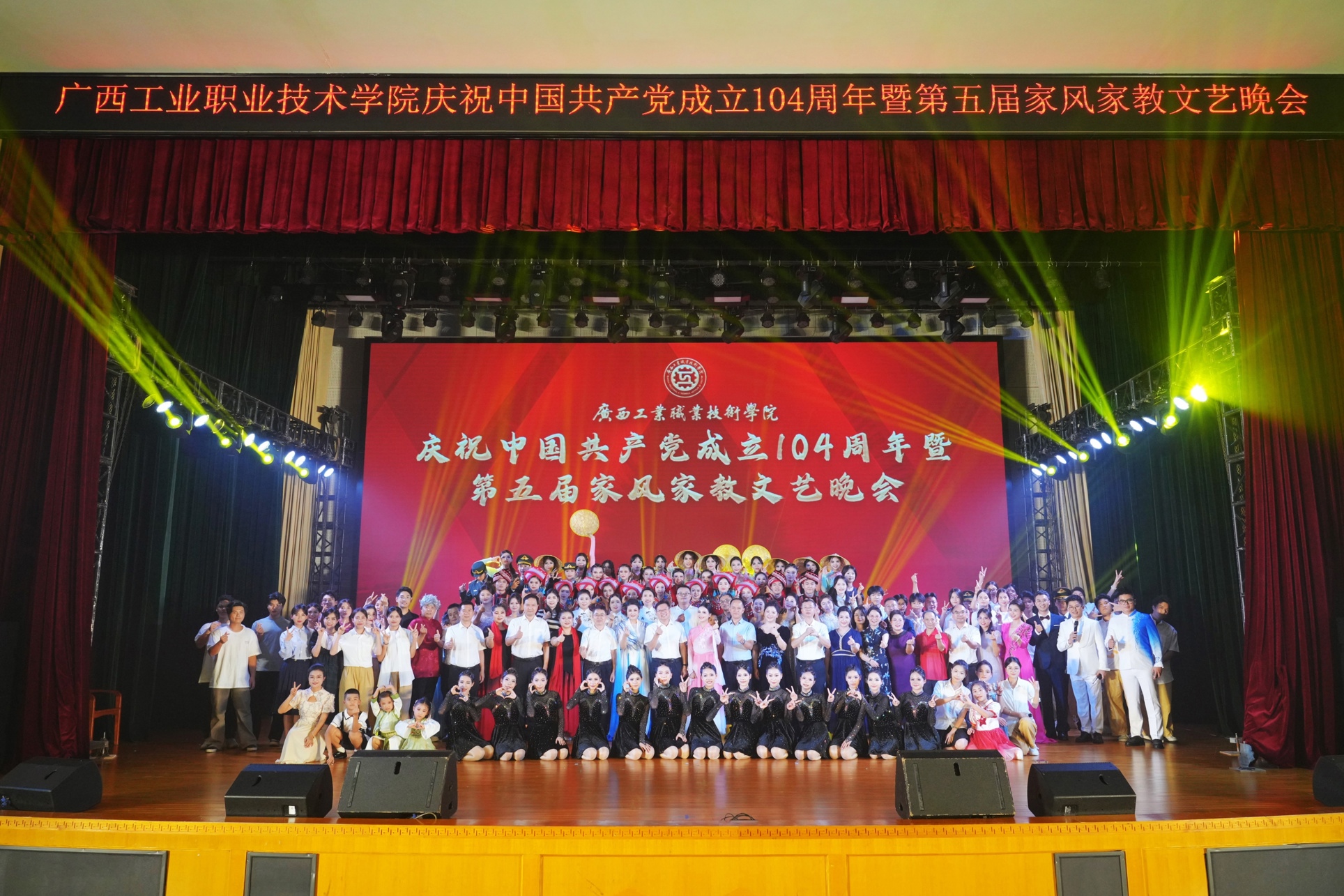 校领导与演员们合影