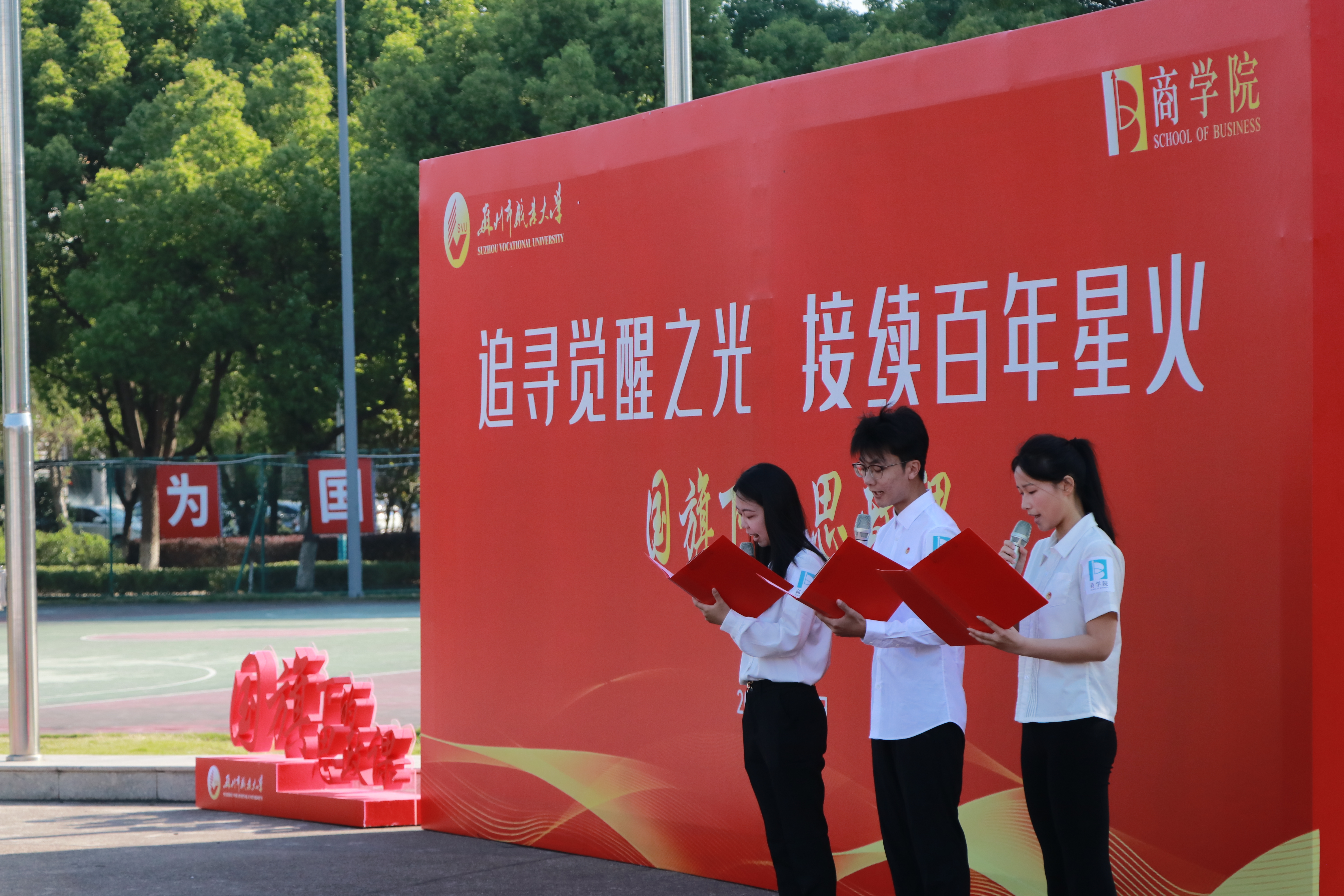 我校举行“追寻觉醒之光 接续百年星火” 国旗下的思政课5.jpg