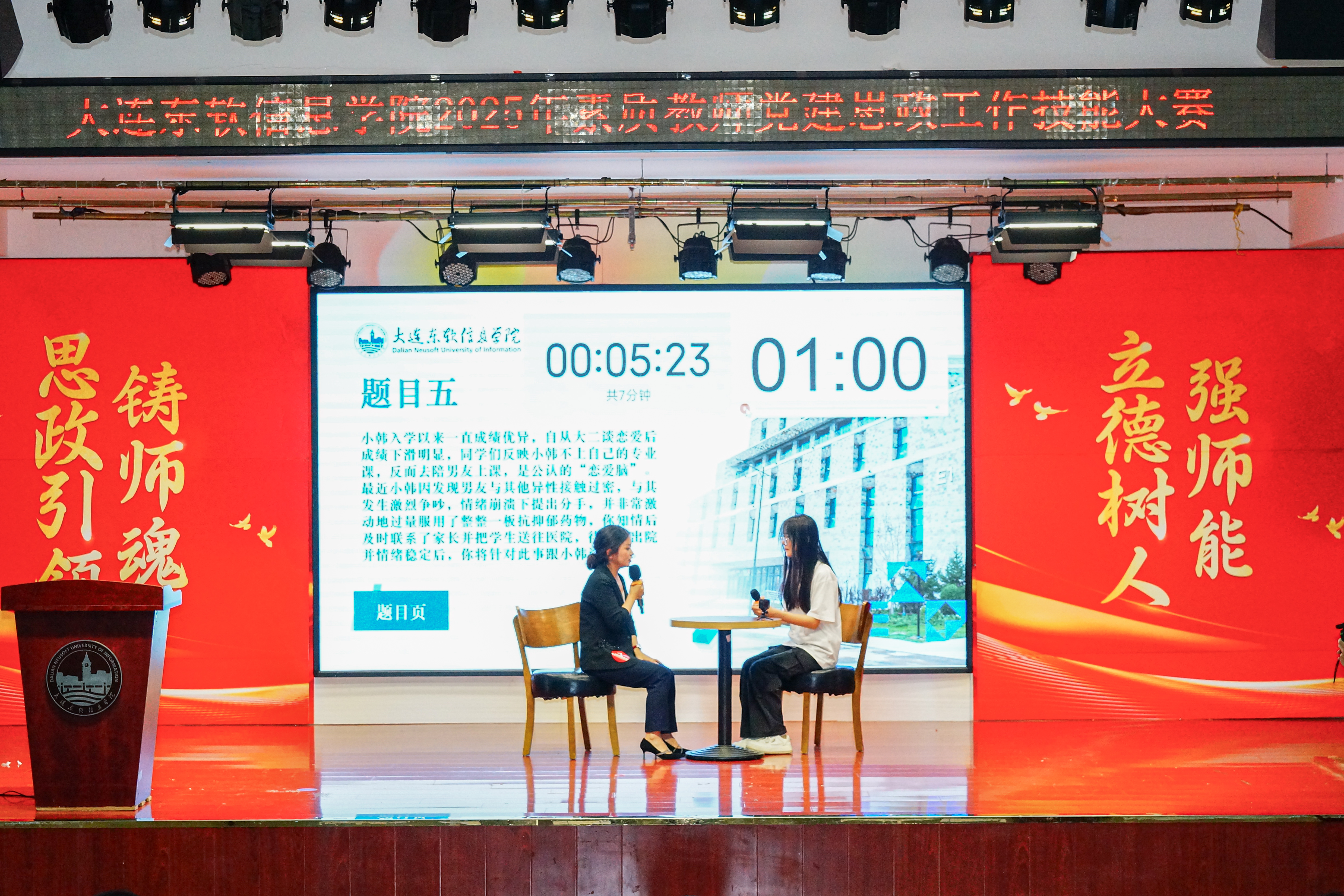 20250703素质教师党建思政工作技能大赛决赛 (128).JPG