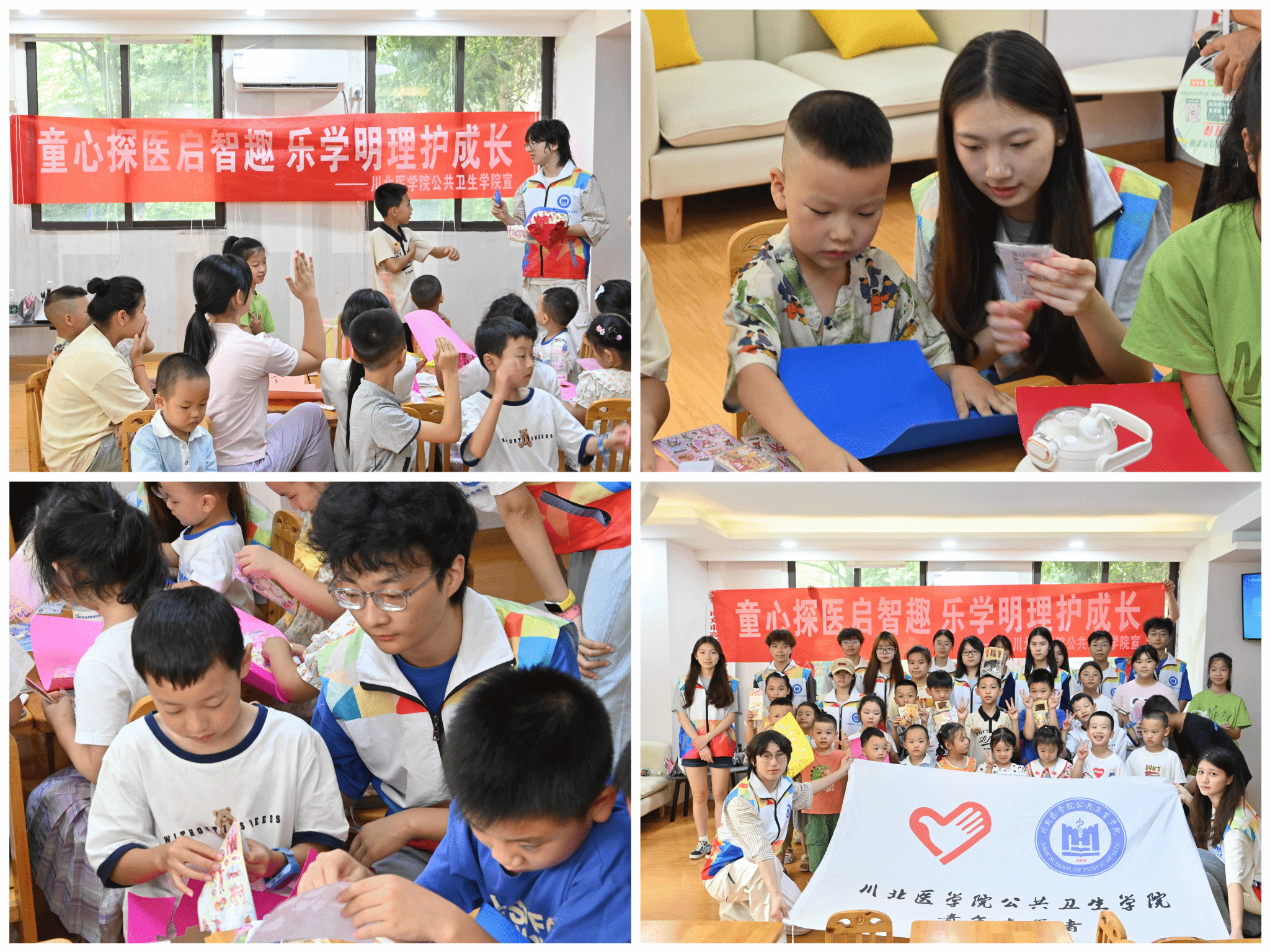 文化建设｜川北医学院公共卫生学院开展“童心探医启智趣，乐学明理护成长”志愿服务活动