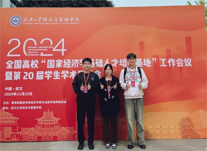 24专业赋能：参与高校经济学基地班工作会议.png