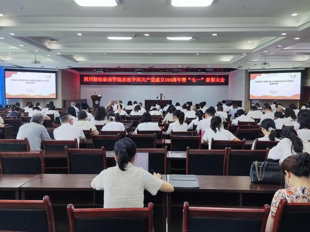 学院举行“两优一先”表彰大会暨“七一”专题党课报告会