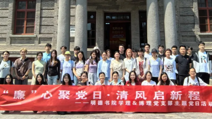 “廉”心聚党日·清风启新程主题党日活动总结
