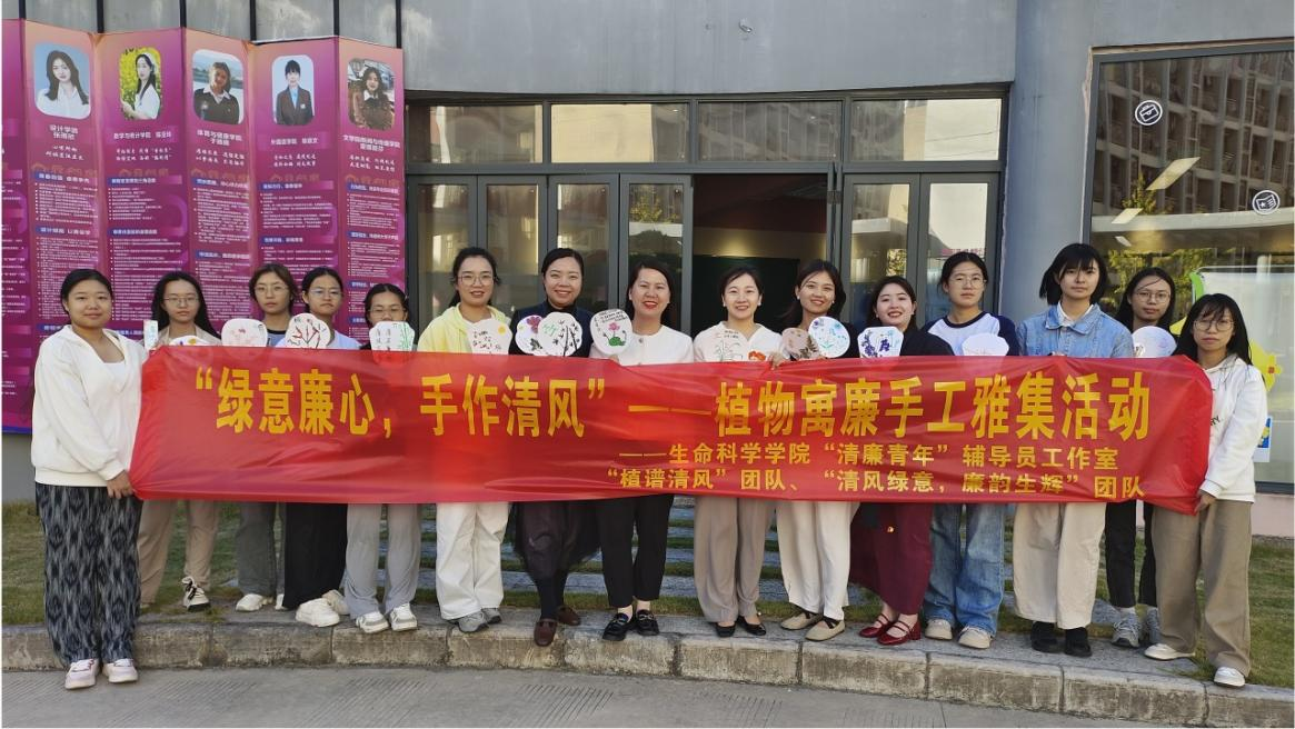 ”绿意廉心，手作清风“活动.png