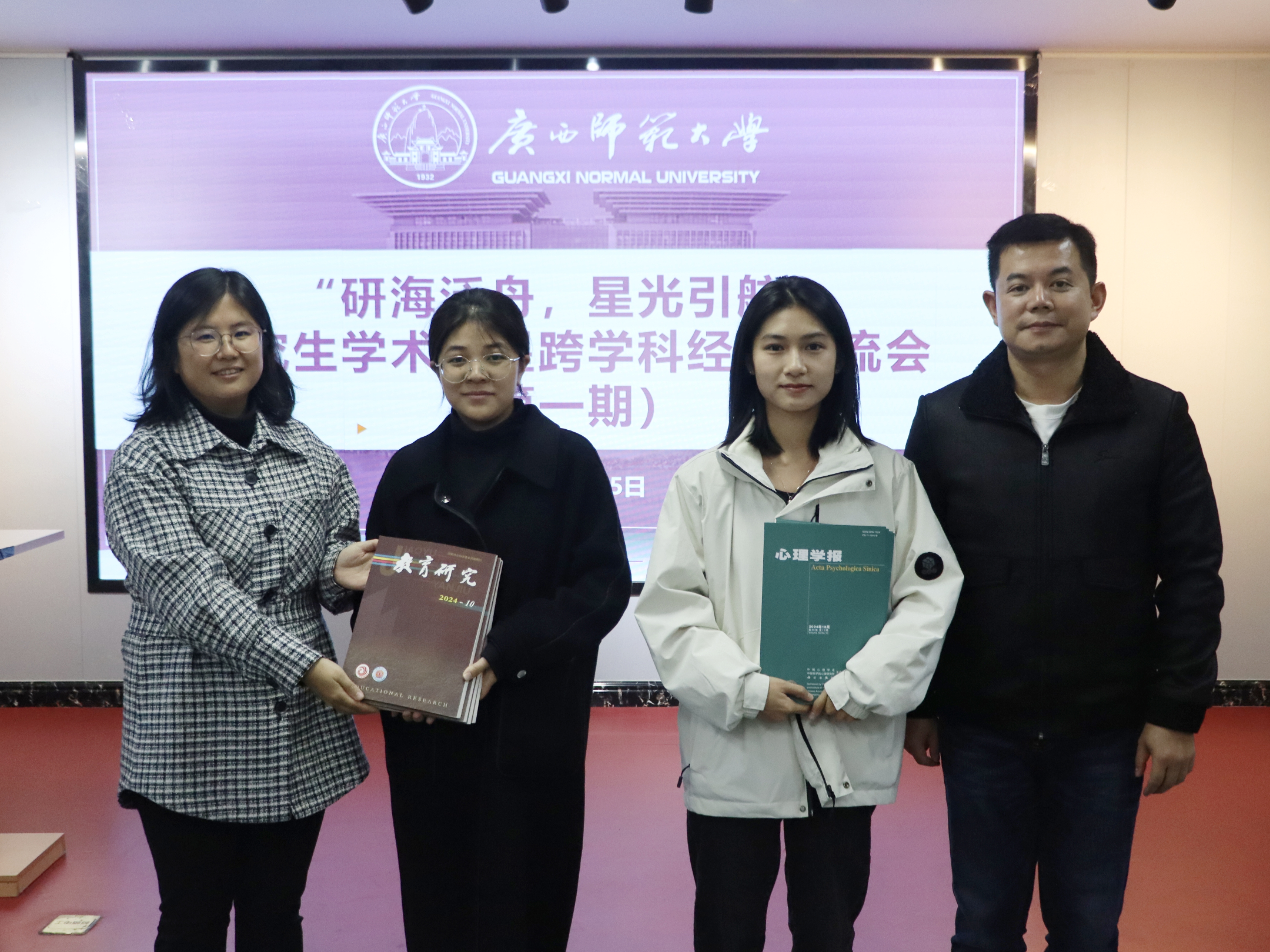 4 举办研究生“学术之星”跨学科经验分享会.png