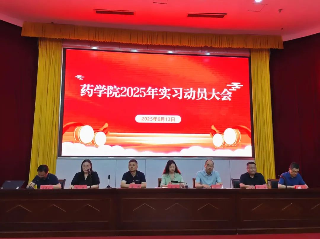 6-药学院实习大会.jpg