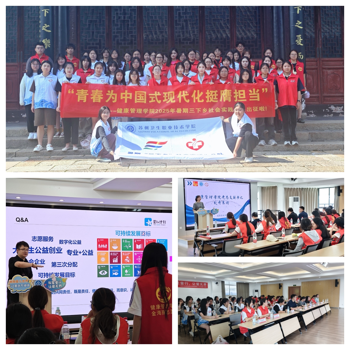 “星海绘梦、公益启航”——健康管理学院举行2025年暑期“三下乡”项目培训讲座暨社会实践活动启动仪式.jpg