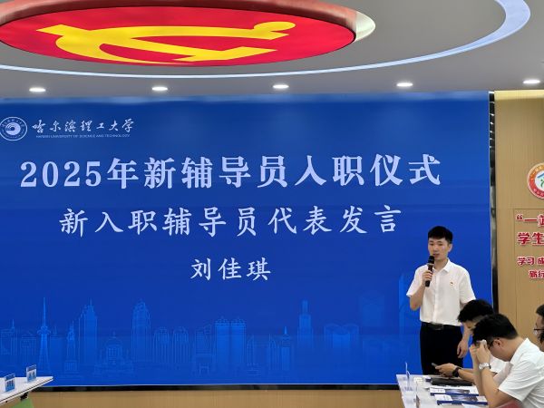 2025年新入职辅导员代表刘佳琪发言.jpg 2025年新入职辅导员代表刘佳琪发言.jpg