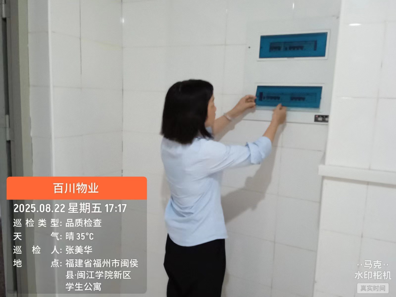 图1 检查关闭宿舍电闸.jpg